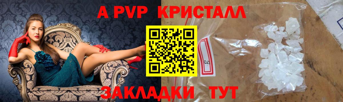 Alpha PVP Crystall  дарнет шоп  Вход с VPN  Бердск  Alpha PVP Crystall 