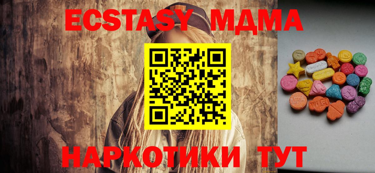 Ecstasy 280 MDMA Бердск