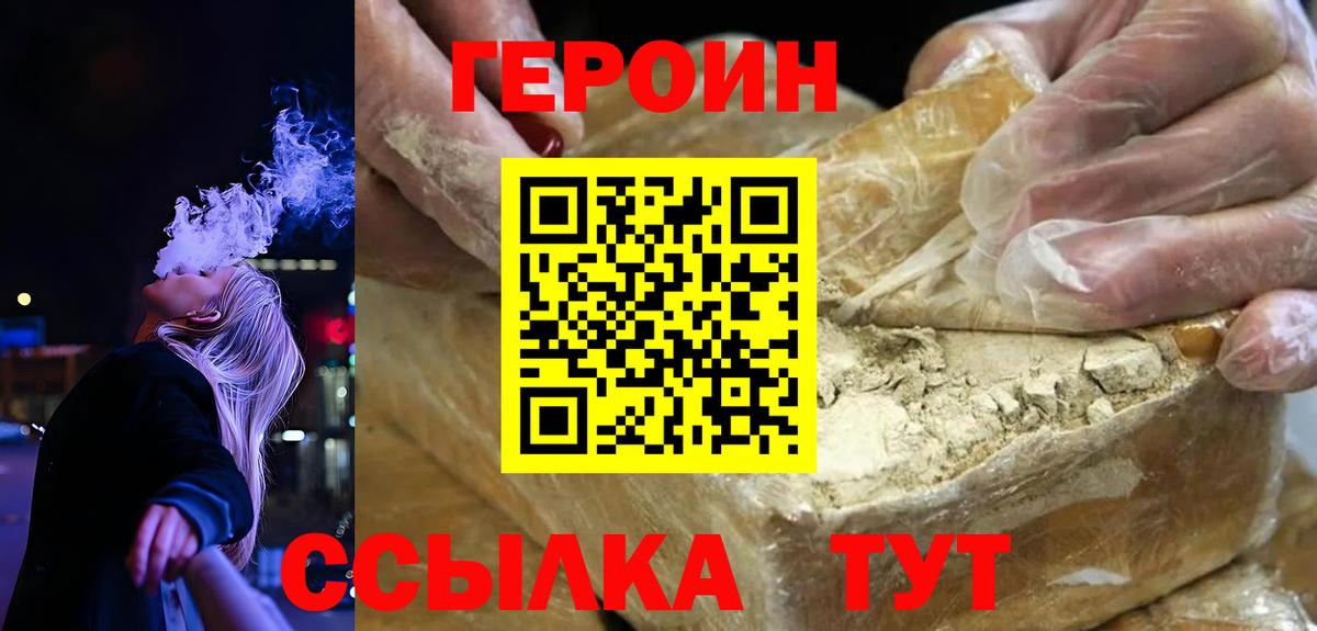 ГЕРОИН белый Бердск