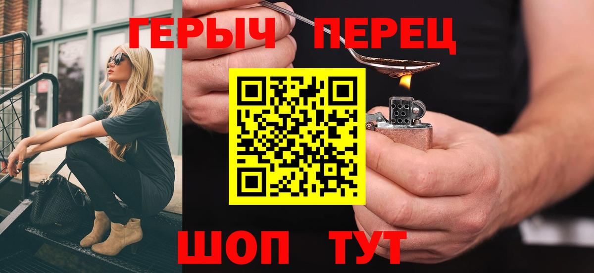 Героин белый  Вход с VPN  Героин  Бердск 