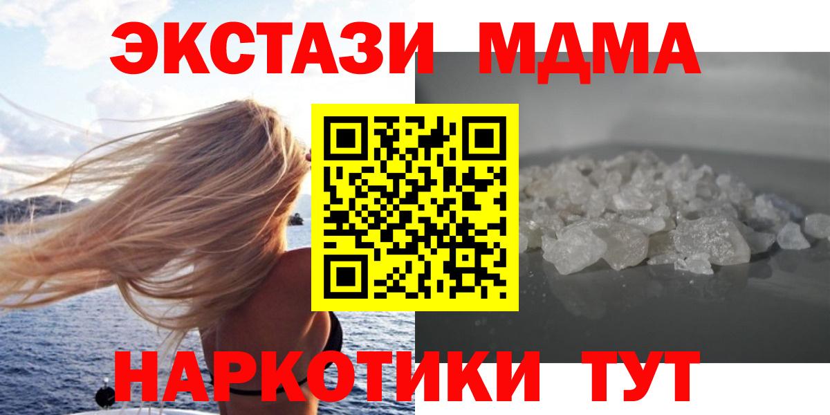 МДМА кристаллы Бердск