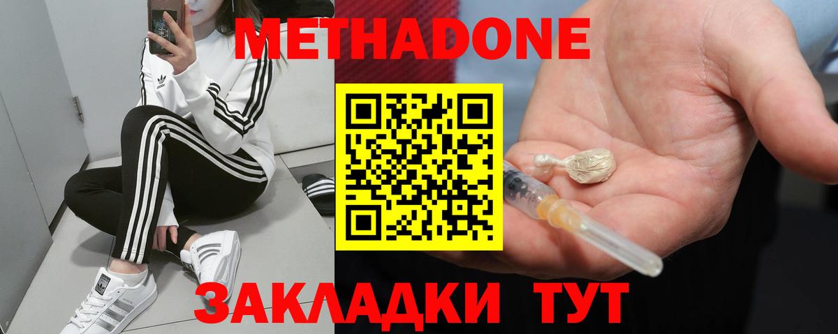 Метадон methadone Бердск