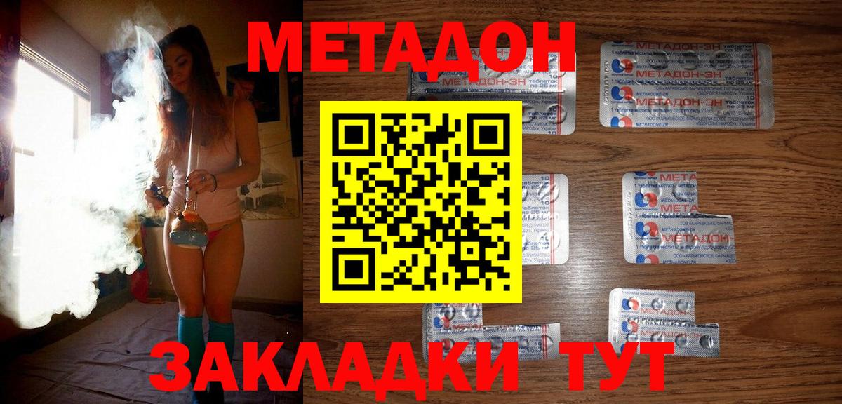 Бердск  МЕТАДОН methadone  МЕТАДОН methadone  Вход с VPN 
