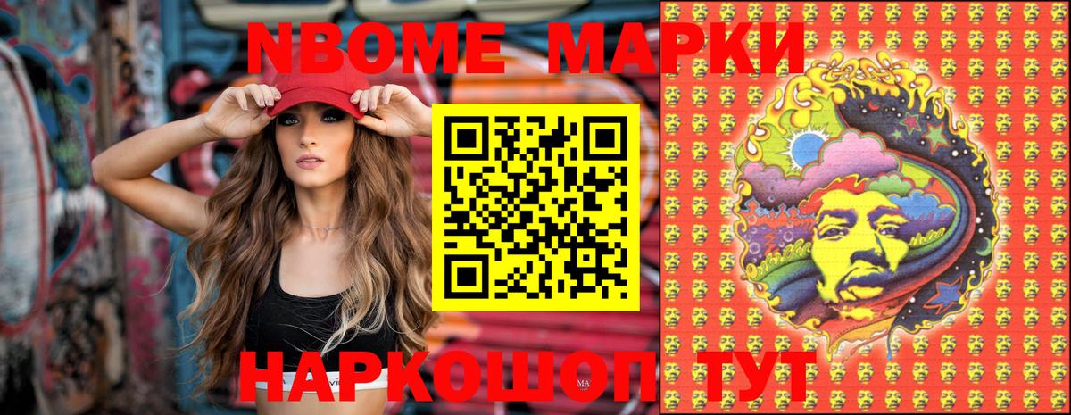 Марки 25I-NBOMe 1500мкг  Марки 25I-NBOMe 1500мкг  сколько стоит  Бердск  Вход с VPN 
