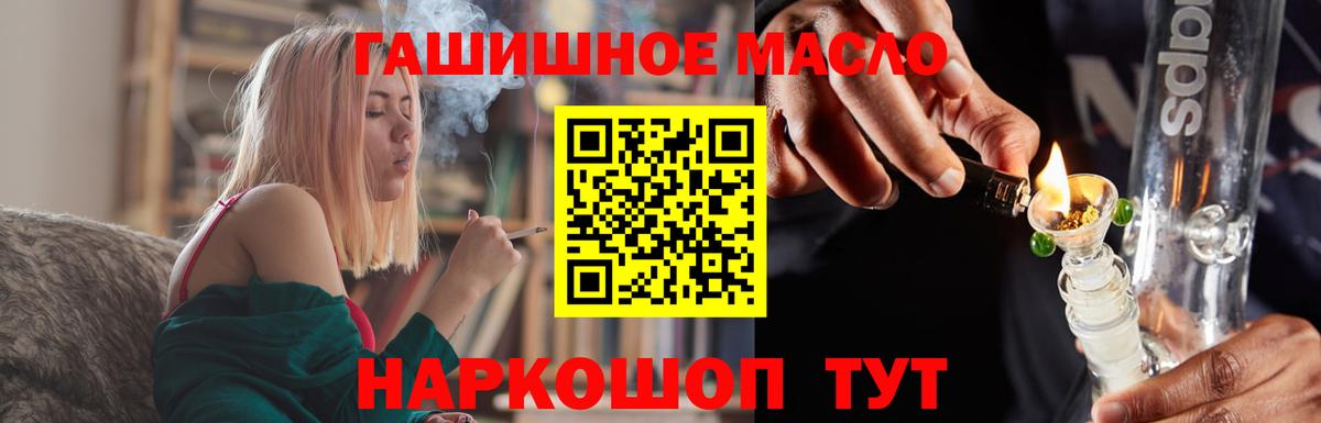 ТГК THC oil Бердск